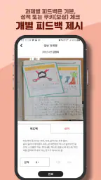 다했어요! screenshot