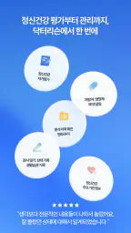 닥터리슨-우울, 불안, 마음건강 테스트&일기, 복약알림 screenshot