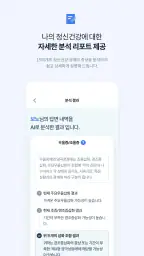 닥터리슨-우울, 불안, 마음건강 테스트&일기, 복약알림 screenshot