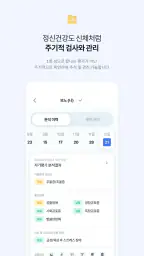 닥터리슨-우울, 불안, 마음건강 테스트&일기, 복약알림 screenshot