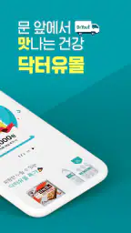 닥터유몰 screenshot
