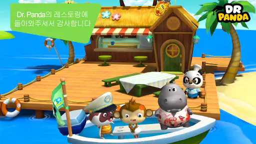 닥터팬더 레스토랑 2 screenshot