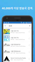 단순한 라디오 - 라이브 라디오 FM AM 어플 screenshot