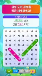 단어 검색 - 단어 찾기 퍼즐 screenshot