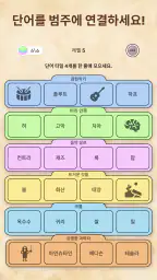 단어 연결 - 워드퍼즐 & 단어게임 screenshot