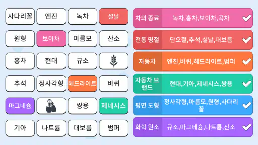 단어 합병: Word Associations screenshot