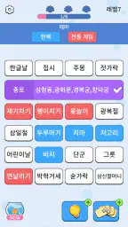 단어 합병: Word Associations screenshot