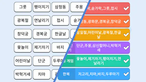 단어 합병: Word Associations screenshot
