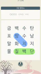 단어찾기 낱말퀴즈 : 너도나도 단어게임 screenshot