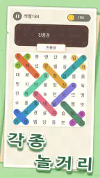 단어탐색：단어찾기 퍼즐 게임. 재미있는 단어 게임 screenshot