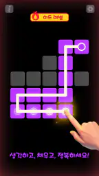 단일 선 블록 채우기 퍼즐 screenshot
