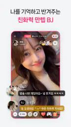 달라: Live, 라이브 방송 screenshot