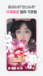 달라: Live, 라이브 방송 screenshot