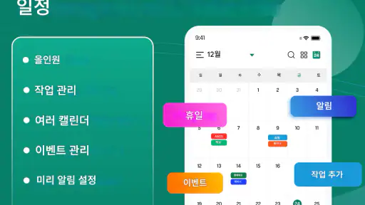 달력 screenshot