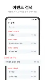 달력 screenshot