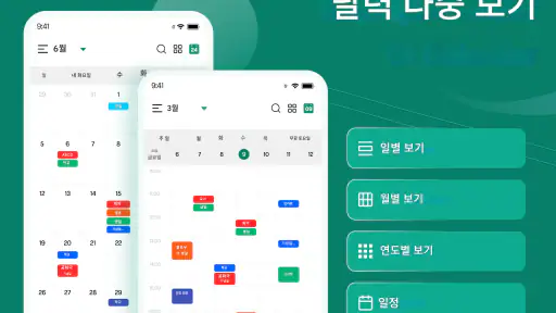 달력 screenshot