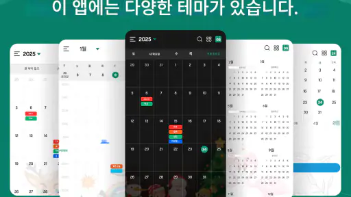 달력 screenshot