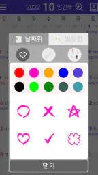 달력 - 음력, 일정관리 screenshot