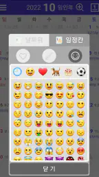 달력 - 음력, 일정관리 screenshot