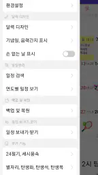 달력 - 음력, 일정관리 screenshot