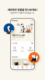 달콤커피 screenshot