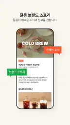 달콤커피 screenshot