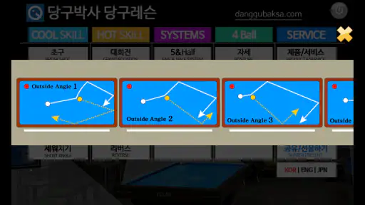당구박사 당구레슨 (Billiard tutorial) screenshot