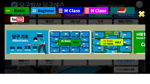 당구박사 당구레슨 (Billiard tutorial) screenshot