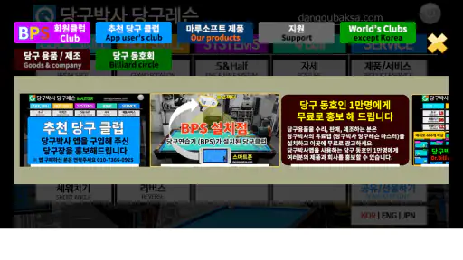 당구박사 당구레슨 (Billiard tutorial) screenshot