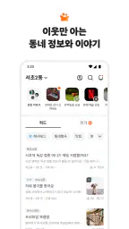 당근 - 당신 근처의 지역 생활 커뮤니티 screenshot