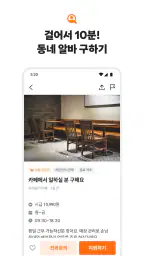 당근 - 당신 근처의 지역 생활 커뮤니티 screenshot