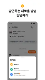 당근 - 당신 근처의 지역 생활 커뮤니티 screenshot