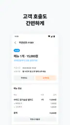 당근 주문접수 - 사장님 screenshot