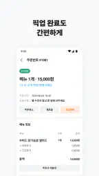 당근 주문접수 - 사장님 screenshot