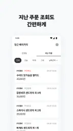 당근 주문접수 - 사장님 screenshot