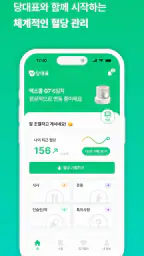 당대표 - 당뇨관리 당뇨수첩 혈당기록 앱 screenshot