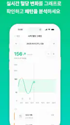 당대표 - 당뇨관리 당뇨수첩 혈당기록 앱 screenshot