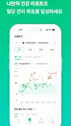 당대표 - 당뇨관리 당뇨수첩 혈당기록 앱 screenshot