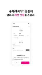 U+one-요금/가입/로밍/멤버십 screenshot