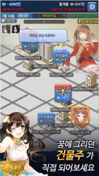 대건물주 : 건물주 키우기 screenshot