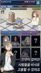 대건물주 : 건물주 키우기 screenshot
