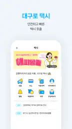대구로 - 대구형 배달앱"주문은 대구로 배달은 댁으로" screenshot