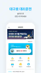 대구로 - 대구형 배달앱"주문은 대구로 배달은 댁으로" screenshot