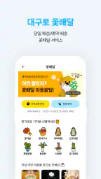 대구로 - 대구형 배달앱"주문은 대구로 배달은 댁으로" screenshot