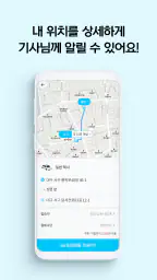 대구로 택시 screenshot