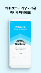 대구로 택시 screenshot