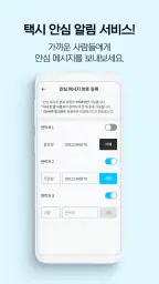 대구로 택시 screenshot
