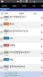 대구버스 (DaeguBus) screenshot