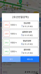 대구버스 - 대구시버스로 screenshot