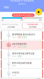 대구버스 - 대구시버스로 screenshot